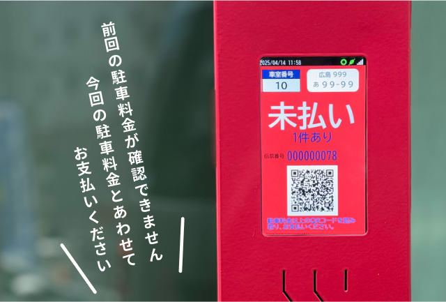 未払い車両対策