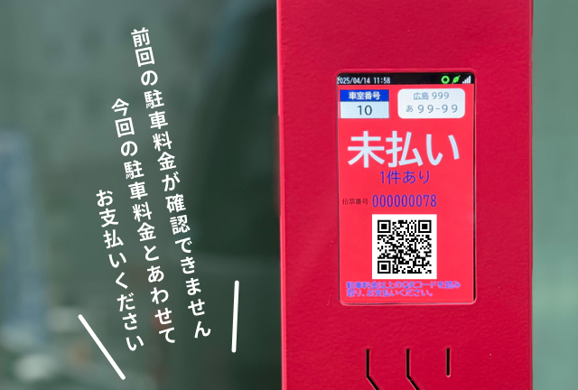 未払い車両対策