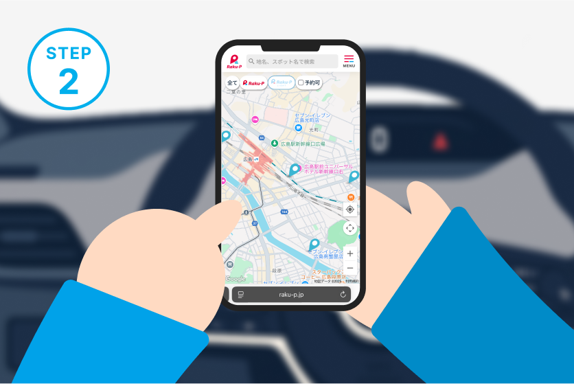駐車場検索の流れ