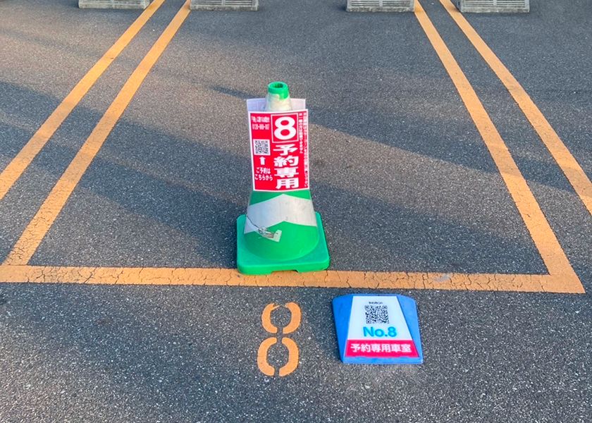 事前予約システム