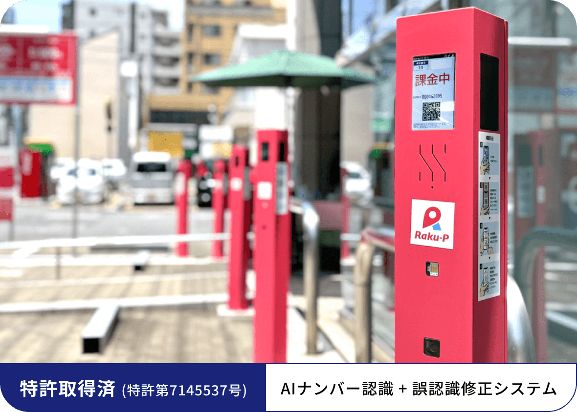 特許取得済 (特許第7145537号) AIナンバー認識 + 誤認識修正システム
